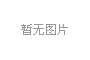8月21日国务院常务聚会：安排扩大养老服务供应增进养老服