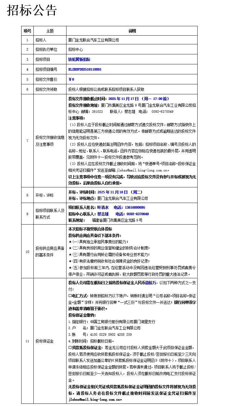 果真招标招标通告-铁轮翼板项目-2025.11.07