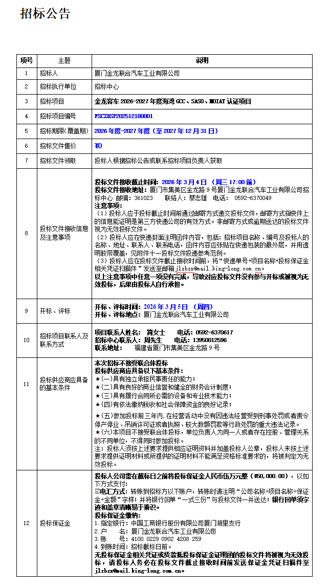 招标通告