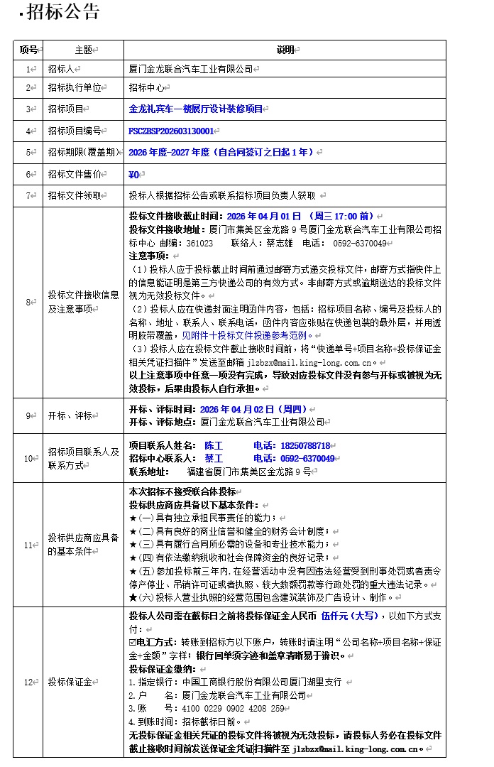 果真招标招标通告-礼宾车一楼展厅设计装修项目