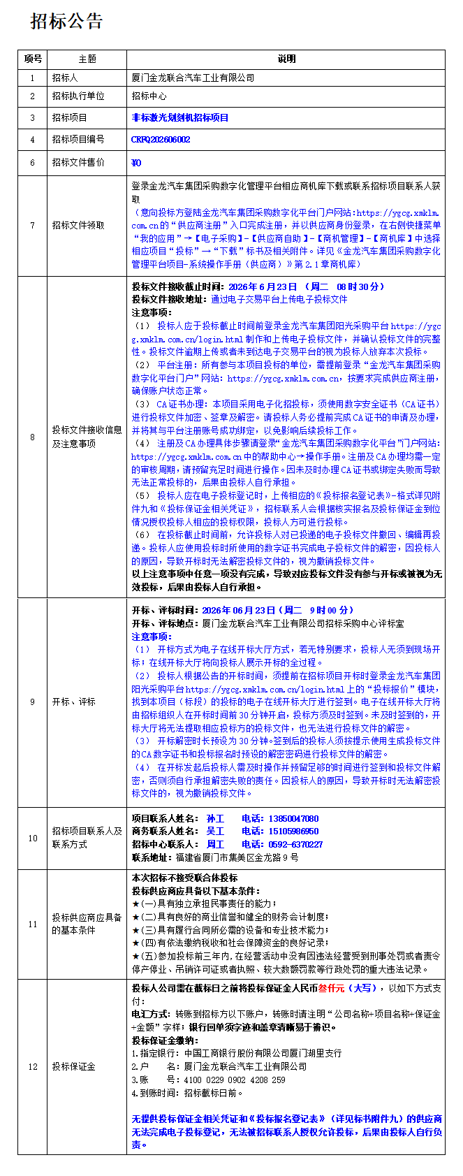招标通告