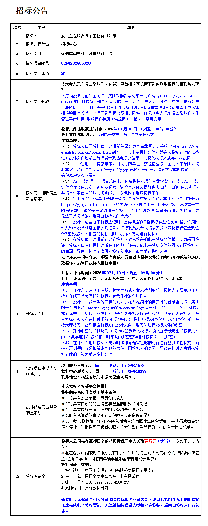 招标通告