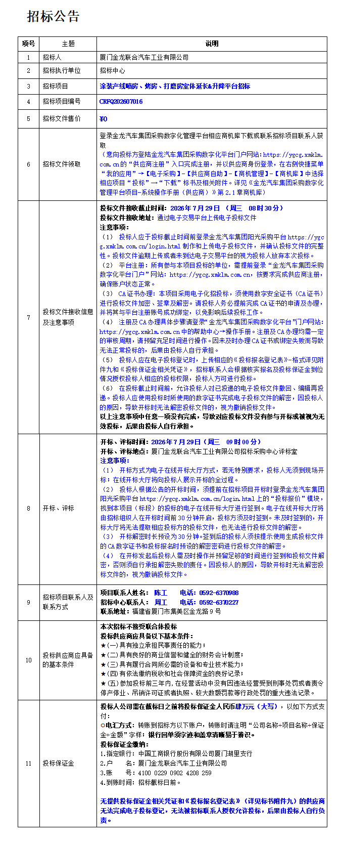 招标通告