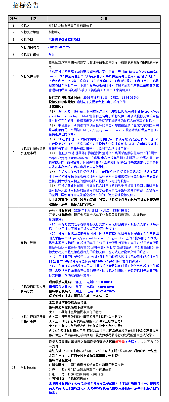 招标通告