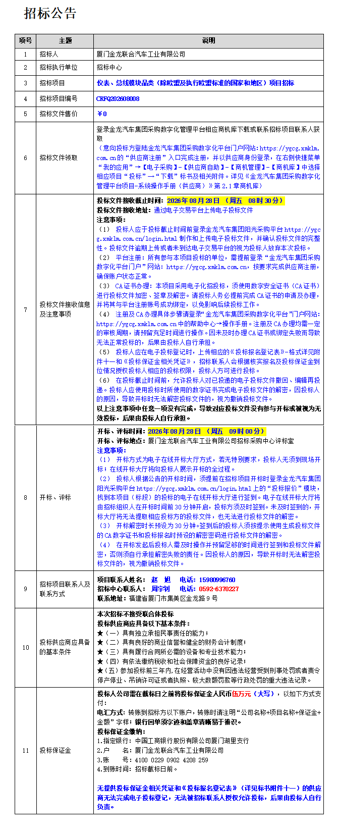 招标通告