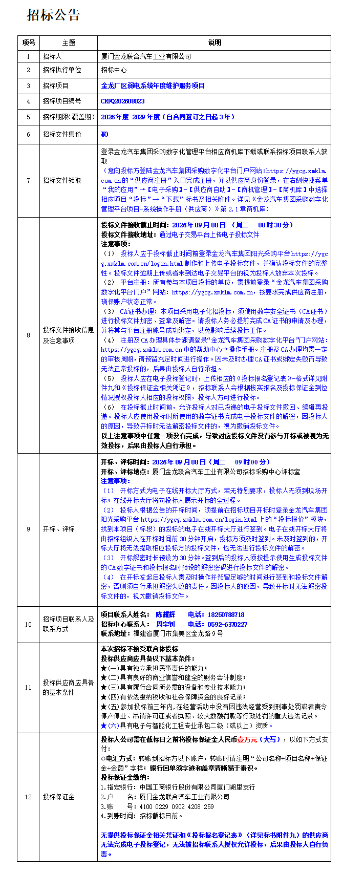 招标通告