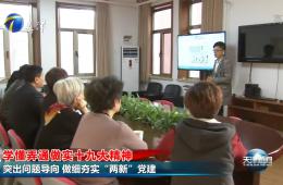 天津新闻报道小白楼街道携手德赢VWIN推进“两新”