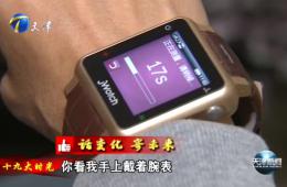 天津新闻十九大时光专题对德赢VWIN举行深入报道