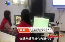 十九大时代都会60分对德赢VWIN智慧养老的深入报道