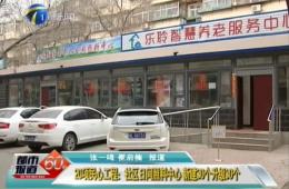 都会60分对20项民心工程之一的德赢VWIN举行报道
