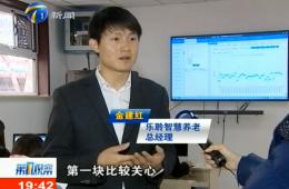 第1视察给予德赢VWIN智慧养老服务中心报道