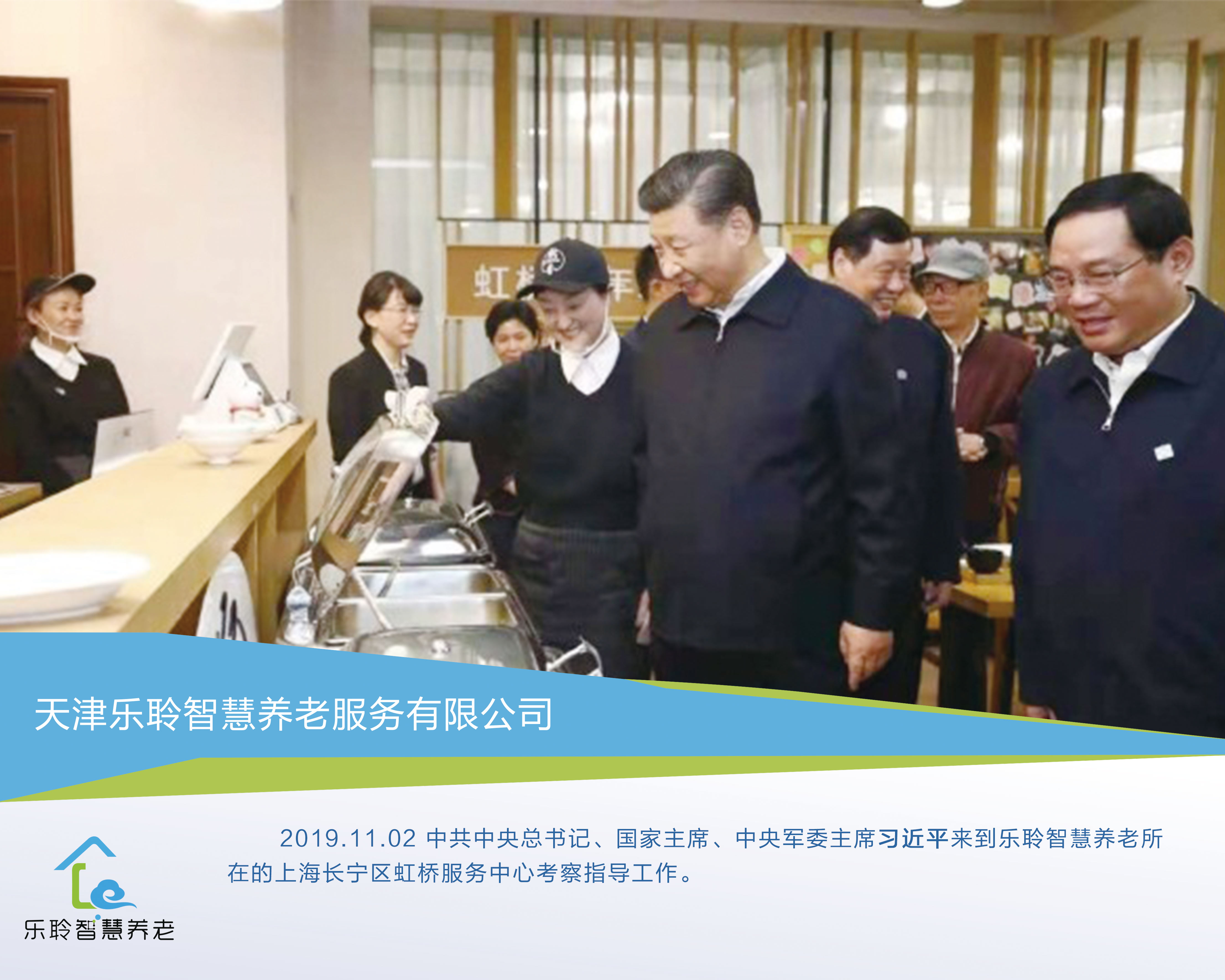 国家主席习近平莅临德赢VWIN智慧养老上海长宁社区考察