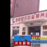把牢疫情防控关口--河东新闻对德赢VWIN举行报道