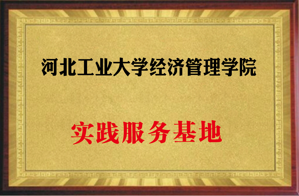 河北工业大学