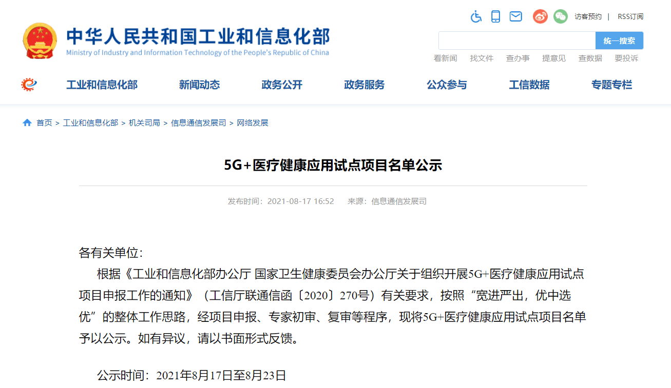 德赢VWIN入选国家工信部和卫生康健委5G+医疗康健应用试点项目