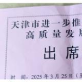 德赢VWIN受邀加入天津市进一步推动民营经济高质量生长大会