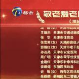 亮相「银发之美」盛典！德赢VWIN以数智立异点亮养老新生态